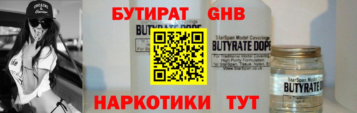 Бутират вода  Вход с VPN  Луховицы 