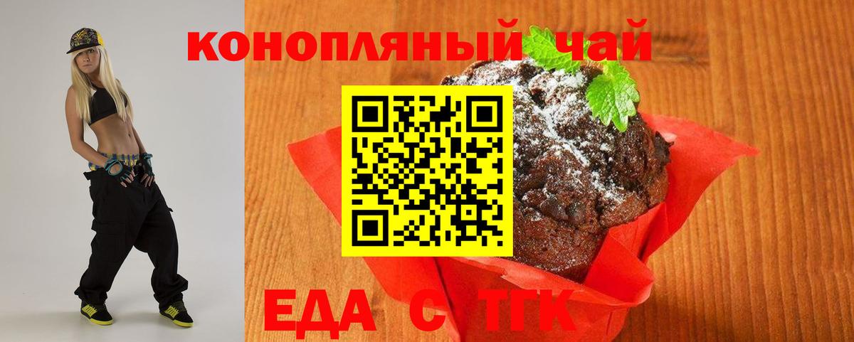 Печенье с ТГК марихуана  Вход с VPN  Луховицы 