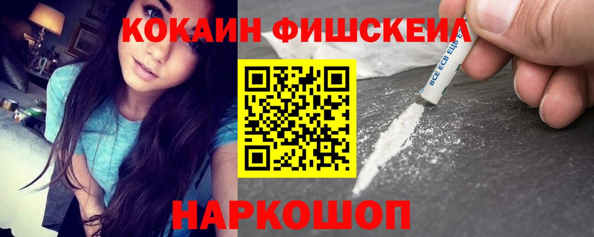 COCAIN FishScale Луховицы