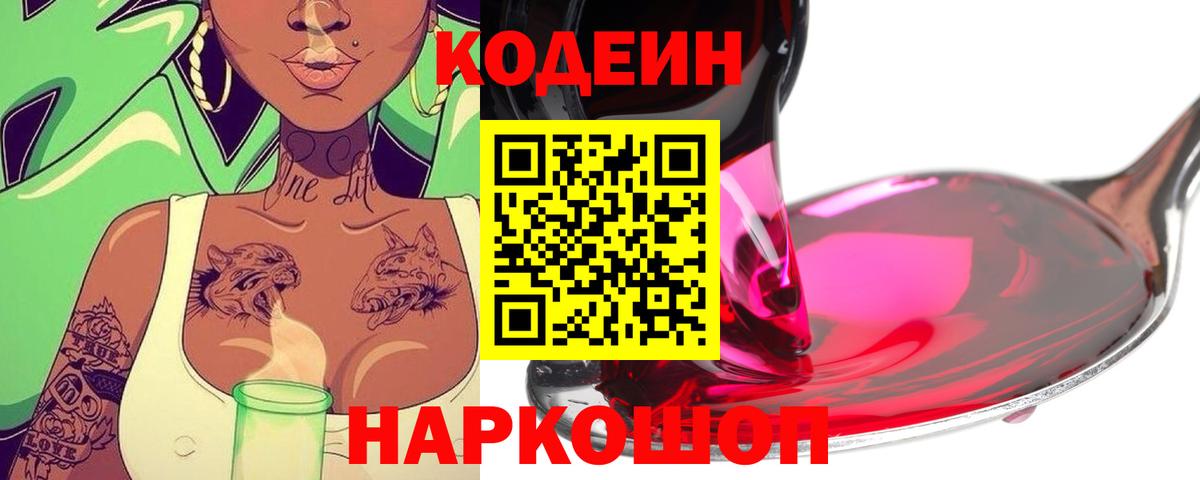 Кодеиновый сироп Lean напиток Lean (лин)  Вход с VPN  Луховицы  Кодеин напиток Lean (лин) 