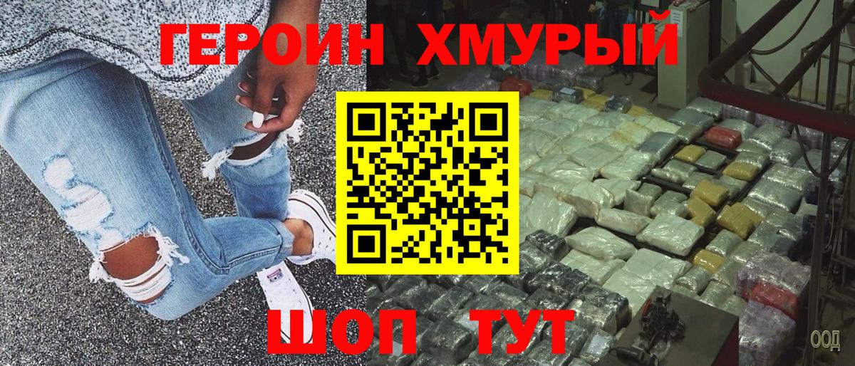 ГЕРОИН  ГЕРОИН хмурый  Вход с VPN  Луховицы 